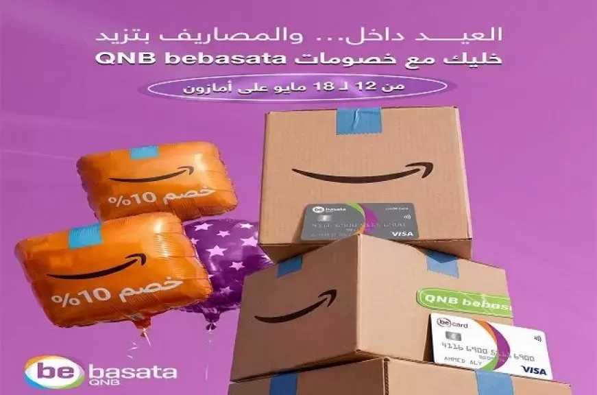 منصة QNB bebasata تُطلق عروض عيد الأضحى بالتعاون مع Amazon.. خصومات وتقسيط بدون فوائد