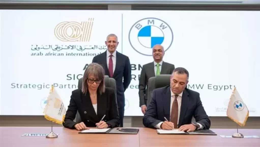 البنك العربي الأفريقي يوقع شراكة مع ”BMW” لتقديم برامج تمويل سيارات بمزايا حصرية