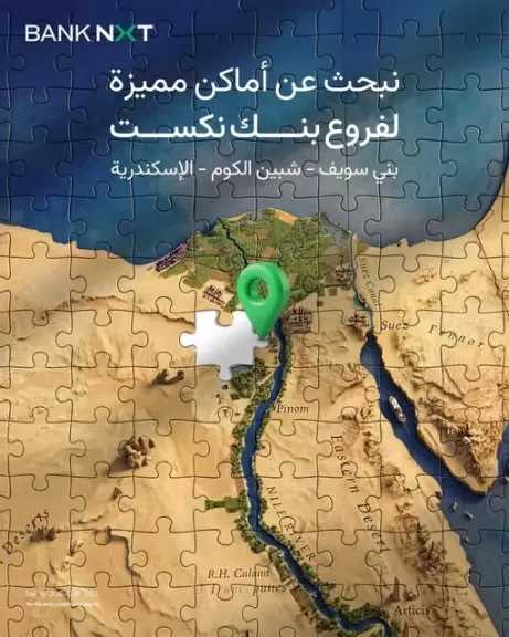 وحدات مصرفية جديدة قريبًا.. بنك نكست يبحث عن مواقع مميزة
