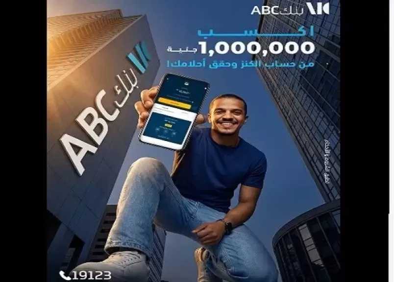 بـ 1000 جنيه فقط.. فرصة للفوز بمليون جنيه مع حساب الكنز من بنك ABC مصر