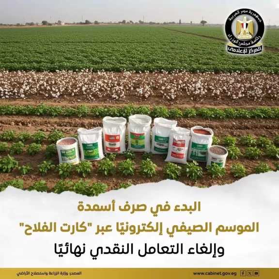 ”الزراعة”: بدء صرف الأسمدة للموسم الزراعي الصيفي 2026.. رصيد كافي داخل الجمعيات الزراعية بلغ نحو 6.6 مليون شيكارة
