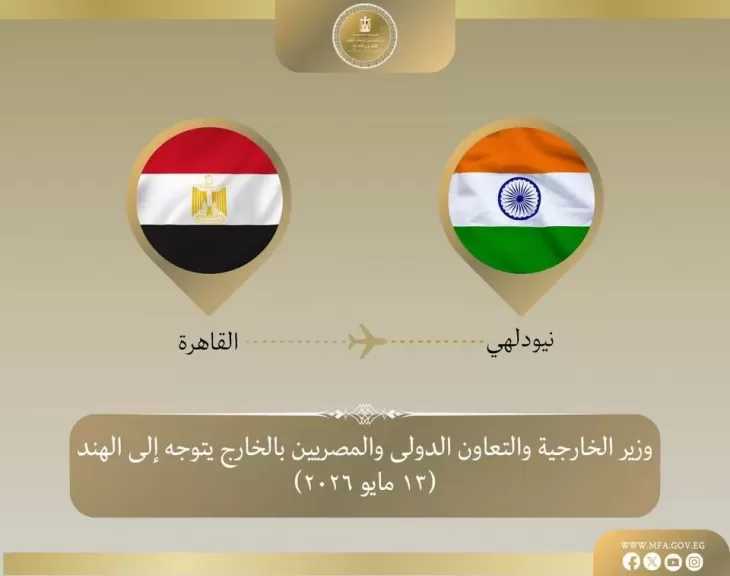 وزير الخارجية يتوجه إلى نيودلهي للمشاركة في الاجتماع الوزاري لمجموعة البريكس