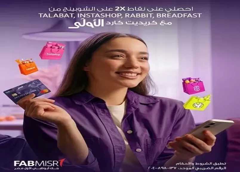 بنك أبوظبي الأول مصر يطلق كارت «الأولى» بامتيازات حصرية.. «ضعف النقاط على كل مشترياتك»