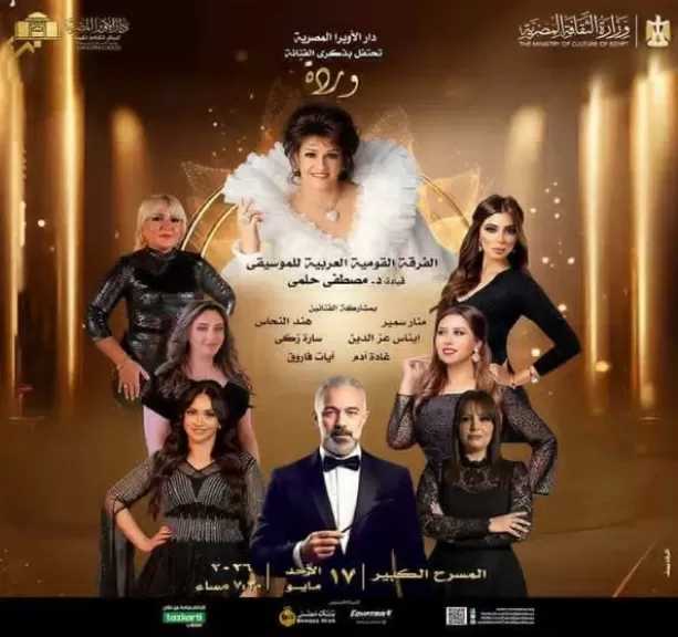 الأحد.. أعمال وردة تجمل المسرح الكبير في ذكرى رحيلها