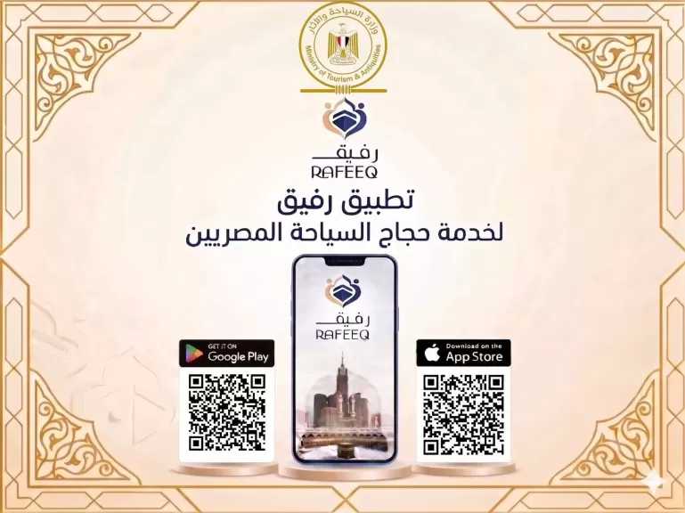 السياحة تدشن تطبيق إلكتروني «رفيق» لخدمة حجاج السياحة المصريين هذا العام