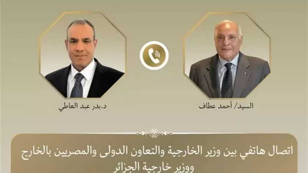 وزير الخارجية يتلقى اتصالا هاتفيا من نظيره الجزائري لبحث العلاقات الثنائية