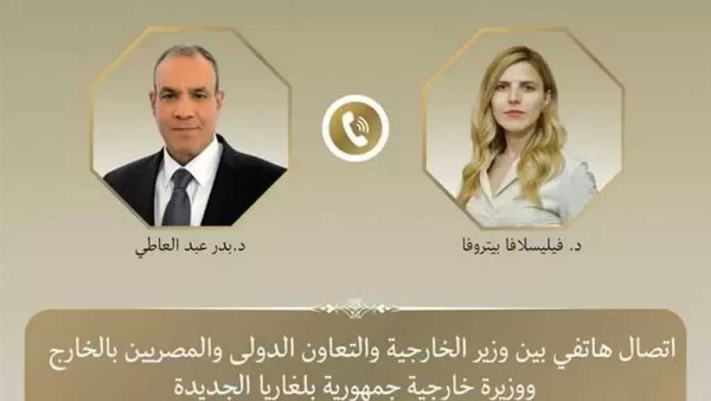 اتصال هاتفي بين وزير الخارجية ونظيرته البلغارية