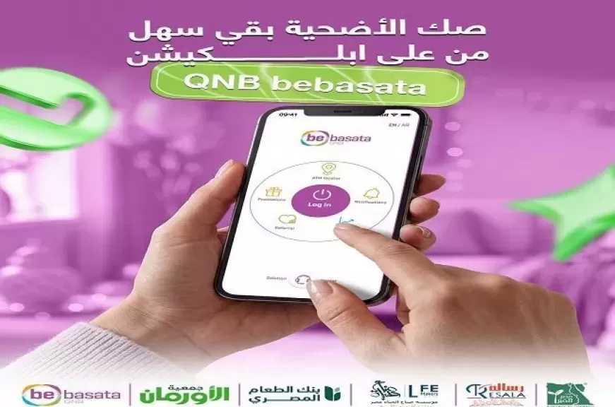 منصة QNB bebasata تطلق خدمة شراء صك الأضحية إلكترونيًا بالتعاون مع كبرى المؤسسات الخيرية