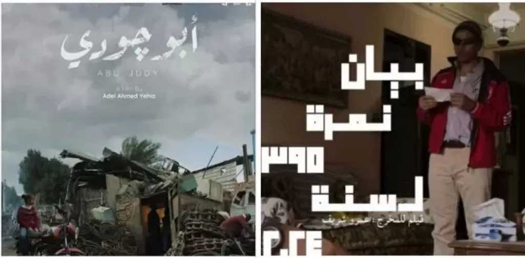 الاثنين.. سينما الهناجر تعرض 4 أفلام قصيرة في أمسية جديدة لنادي سينما المرأة
