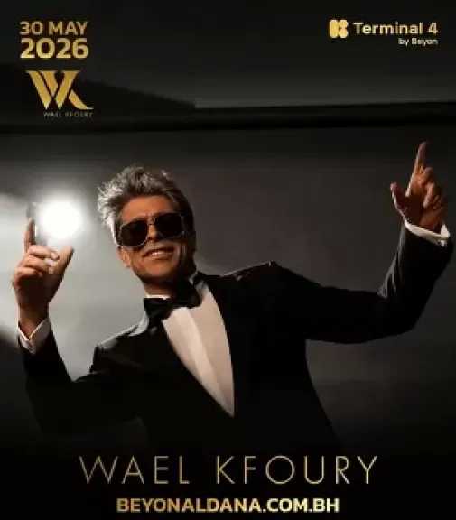 في مايو ويونيو.. وائل كفوري يحيي حفلتين في البحرين وأبوظبي ضمن انطلاقة صيف 2026