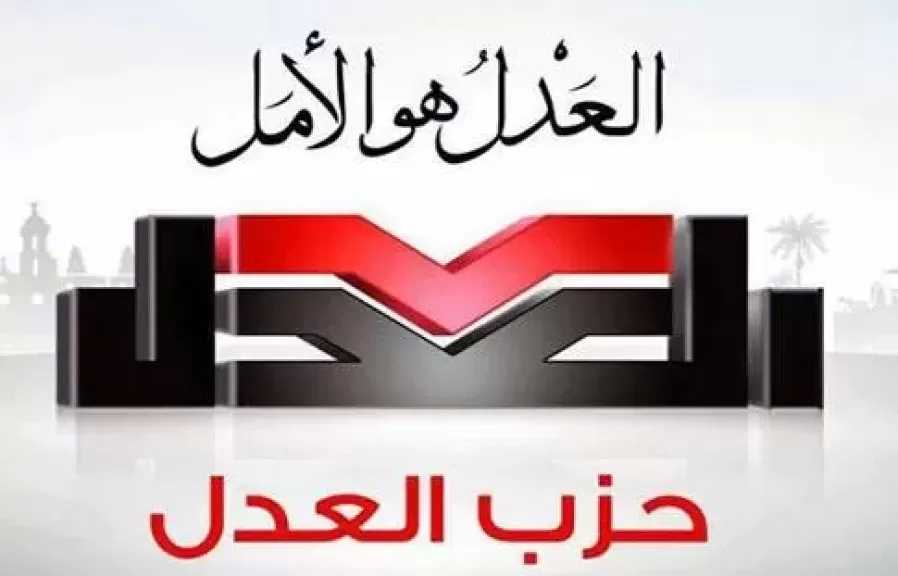 بالأسماء.. 63 مرشحا يتنافسون على مقاعد الهيئة العليا لحزب العدل «قائمة نهائية»
