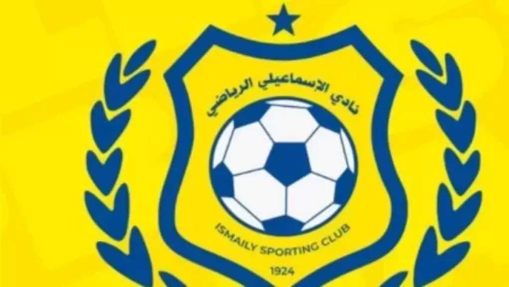الإسماعيلي يعلن فتح باب اختبارات قطاع البراعم للموسم الجديد