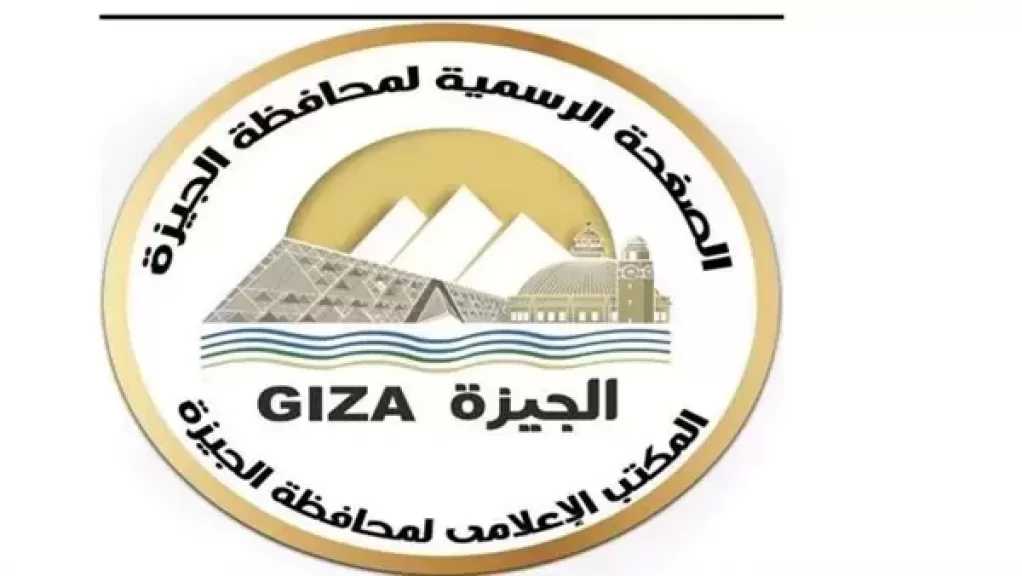 ​محافظة الجيزة تنظم ملتقى توظيفيا لتوفير 580 فرصة عمل
