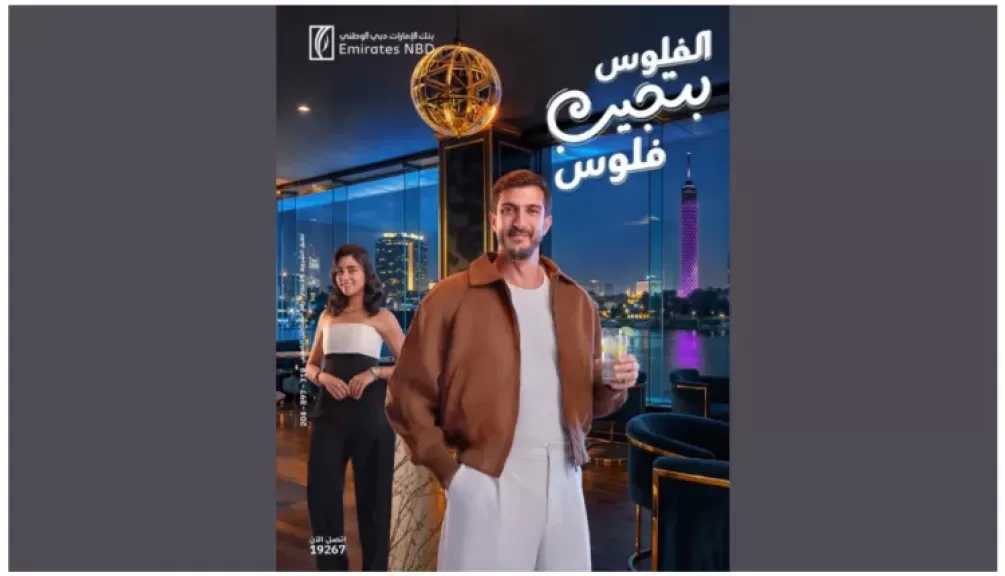 كاش باك يصل إلى 120 ألف جنيه ومليون جنيه لأعلى مودِع.. عرض جديد من بنك الإمارات دبي الوطني مصر