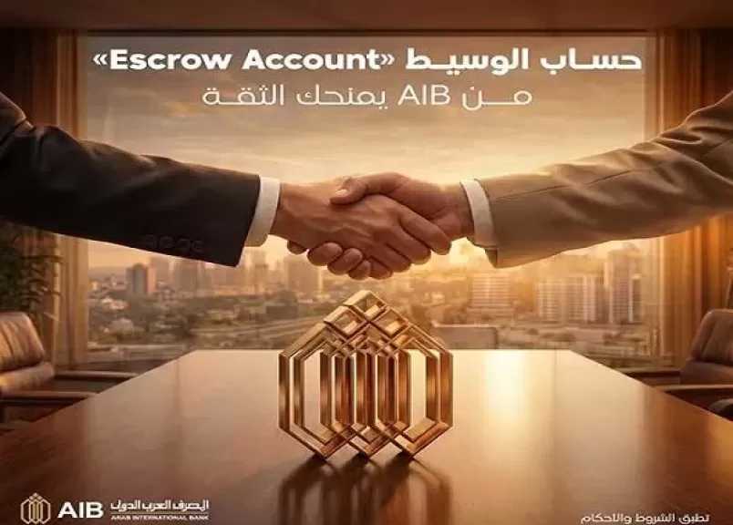 المصرف العربي الدولي يقدم «حساب الوسيط» لإتمام المعاملات التجارية باحترافية وأمان