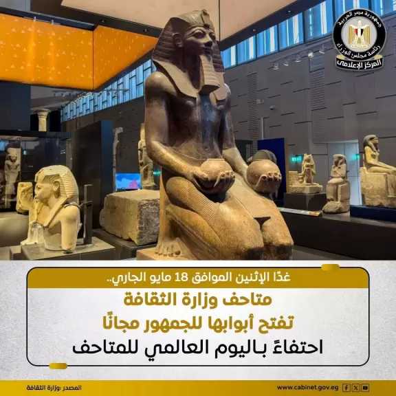 وزارة الثقافة فتح أبواب جميع المتاحف الفنية والقومية التابعة لها مجانًا أمام الجمهور غدًا الإثنين