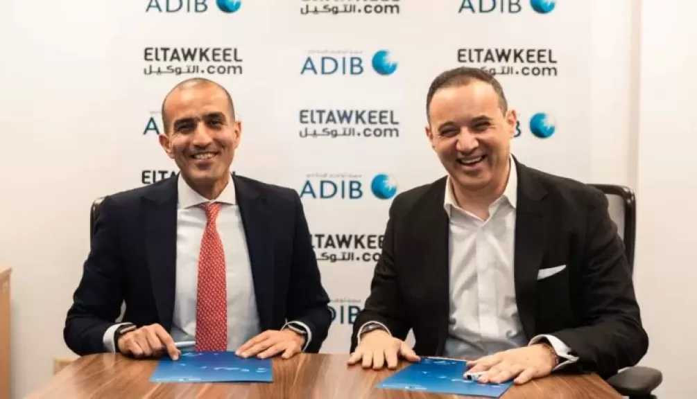 «مصرف أبو ظبي الإسلامي- مصر ADIB-Egypt» و«التوكيل دوت كوم» يوقعان شراكة استراتيجية لإطلاق حلول تمويل سيارات رقمية متكاملة في مصر