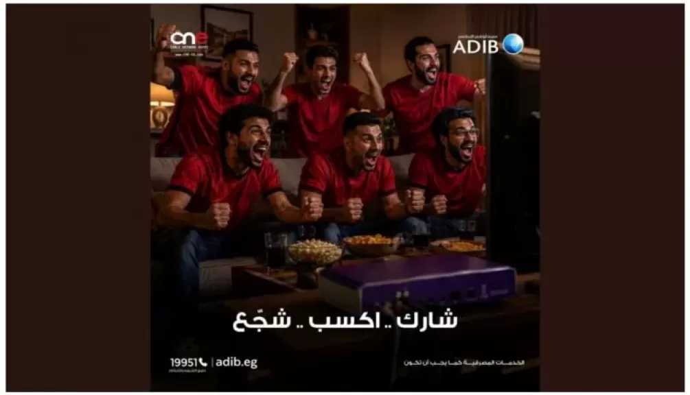 شجّع مصر في كأس العالم.. مصرف أبوظبي الإسلامي مصر يتيح فرصة الفوز برسيفر لأول 200 عميل