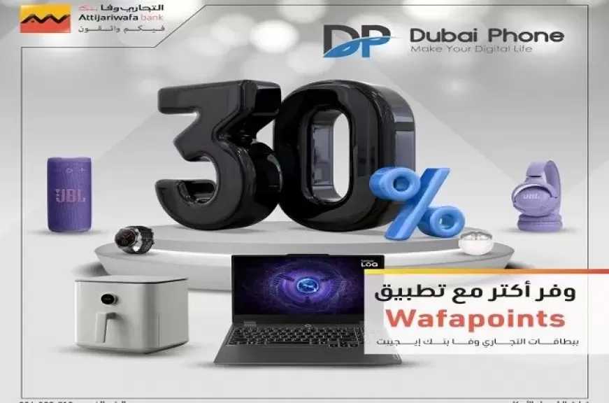 التجاري وفا بنك إيجيبت يتيح خصومات حتى 30% مع Dubai Phone عبر تطبيق Wafapoints