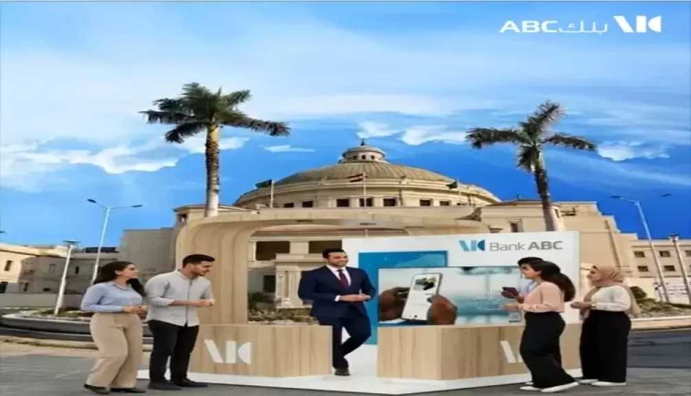 بنك ABC مصر يتواجد في كلية الهندسة جامعة القاهرة لتقديم مفاجآت مميزة للعملاء