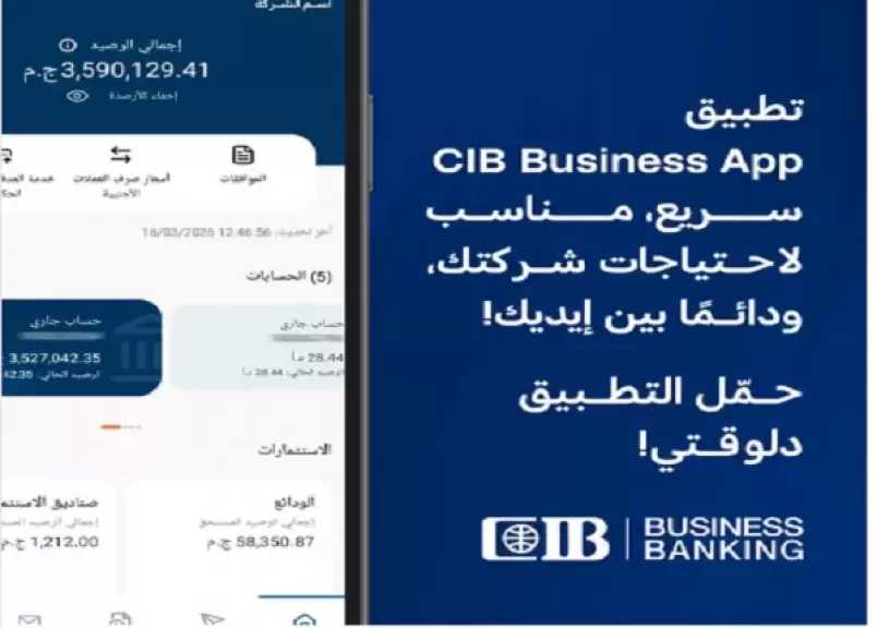 مزايا تطبيق CIB Business الجديد من البنك التجاري الدولي.. حلول مصرفية متكاملة لإدارة أعمال الشركات