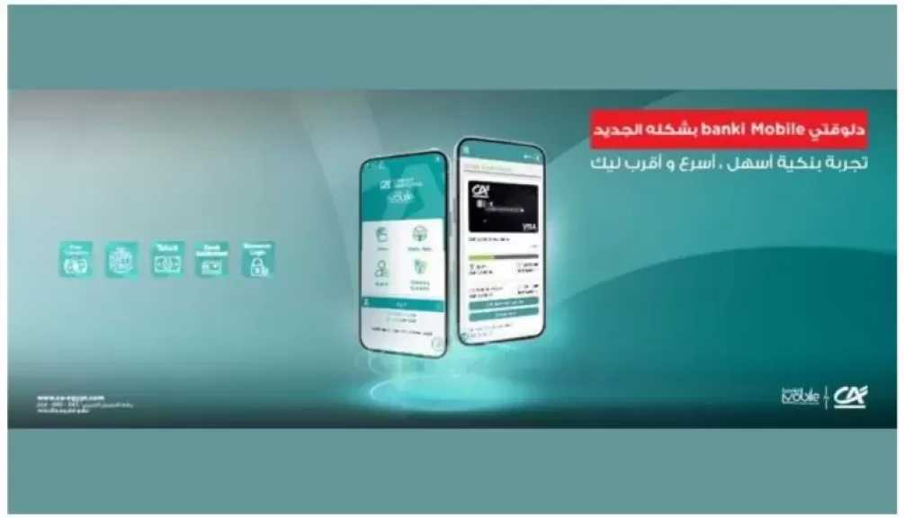 بنك كريدي أجريكول مصر يطلق تطبيق banki Mobile بتجربة مصرفية أسهل وأسرع