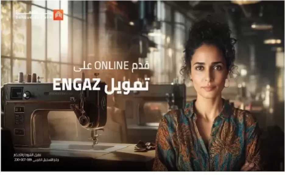 تمويل يصل إلى 7 ملايين جنيه.. بنك القاهرة يتيح التقديم على قروض المشروعات أونلاين
