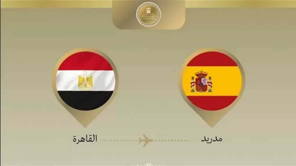 وزير الخارجية يتوجه إلي مدريد