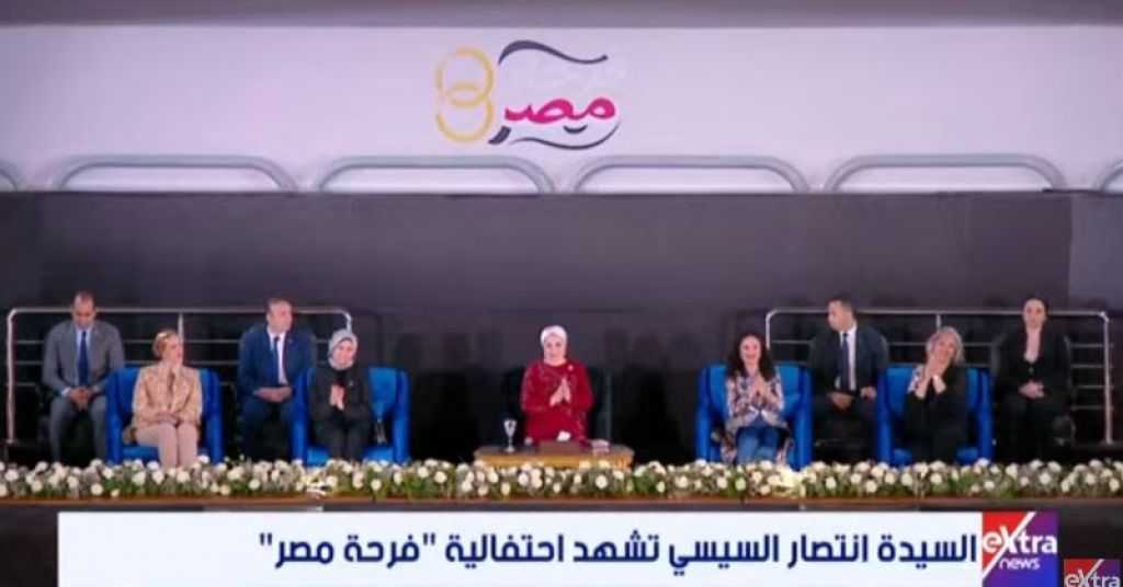 السيدة انتصار السيسي تشهد احتفالية فرحة مصر لتجهيز العرائس.. بث مباشر