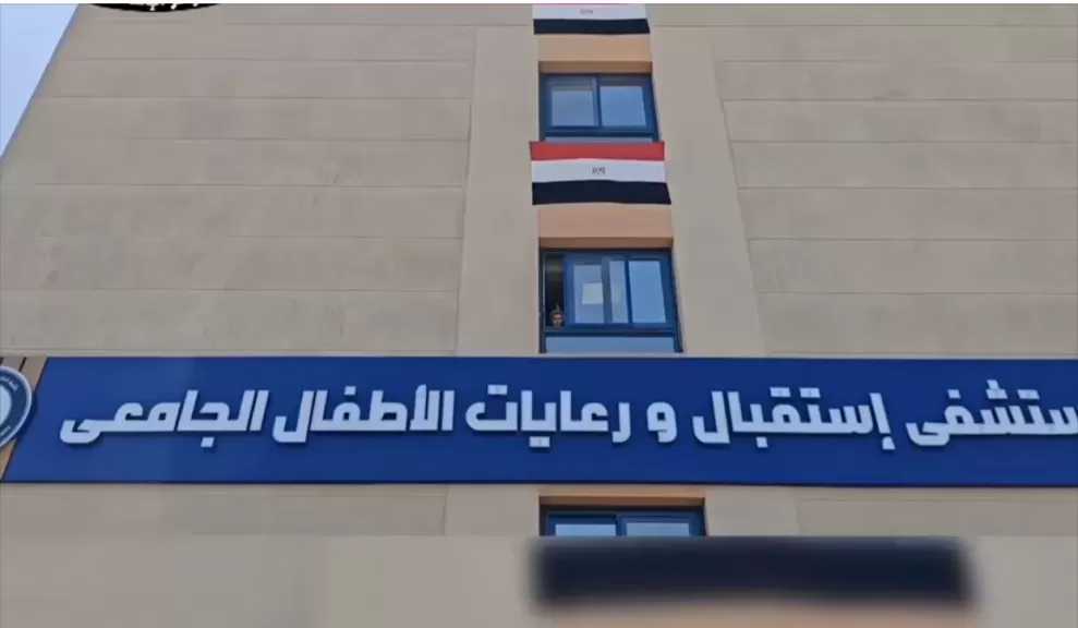 افتتاح مستشفى استقبال ورعاية الأطفال بجامعة المنيا.. إضافة نوعية للمنظومة الصحية