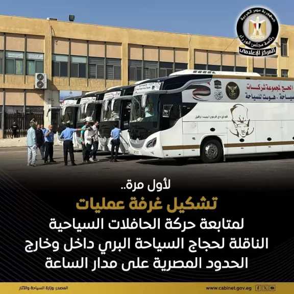 شركات السياحة تشكل غرفة عمليات لرصد حركة الحافلات السياحية الناقلة لحجاج الحج السياحي البري