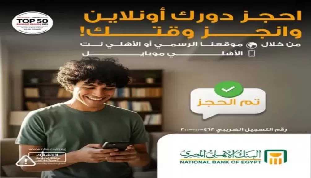 البنك الأهلي المصري يعلن عن خطوات حجز موعد مسبق بالفرع أونلاين