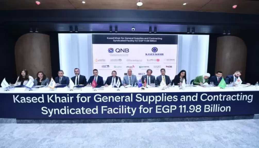 بنك QNB مصر يقود تحالفاً مصرفياً ضخماً يضم 12 بنكًا لتمويل مشروع استراتيجي لشركة «قاصد خير» بقيمة 11.98 مليار جنيه