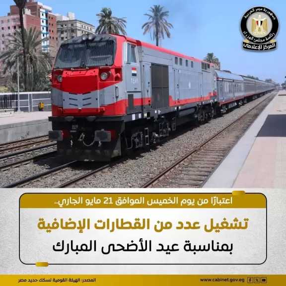 الهيئة القومية لسكك حديد مصر تعلن تشغيل عدد من القطارات الإضافية في إجازة عيد الأضحى