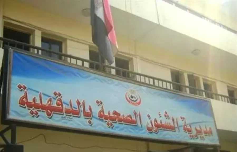صحة الدقهلية تعلن بدء إجراءات حركة تكليف الأطباء وتسجيل الرغبات إلكترونيًا