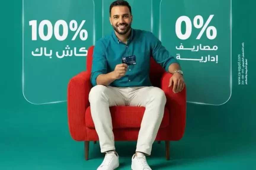كريدي أجريكول مصر يطلق عرض Flexi على بطاقات Visa الائتمانية بتقسيط حتى 18 شهرًا بدون فوائد أو مصاريف