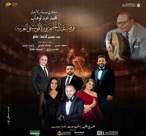 الجمعة.. الأوبرا تحيي ذكرى رحيل محمد عبدالوهاب على المسرح الكبير