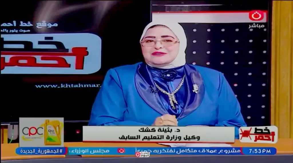 بثينة كشك: إعادة هيبة المعلم تبدأ من دعم الدولة وتحسين أوضاعه المعيشية