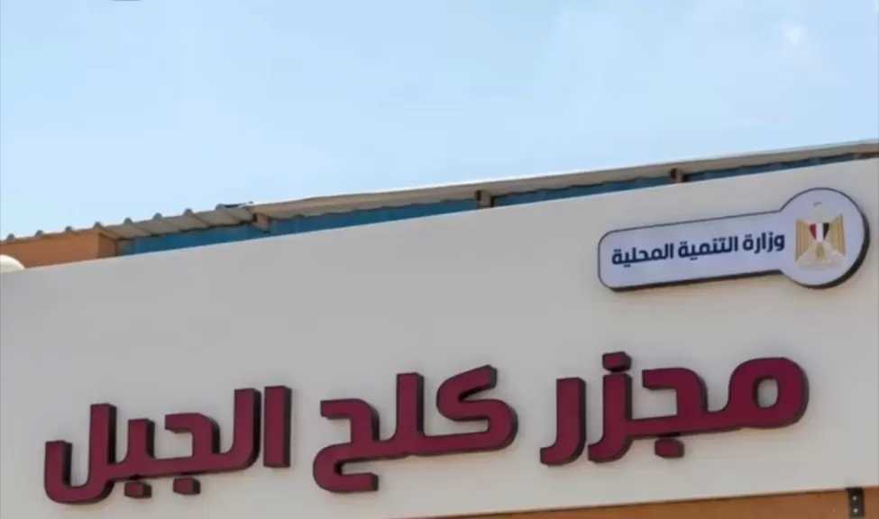 بتكلفة بلغت نحو 21 مليون جنيه.. بدء التشغيل التجريبي لمجزر كلح الجبل بمركز إدفو
