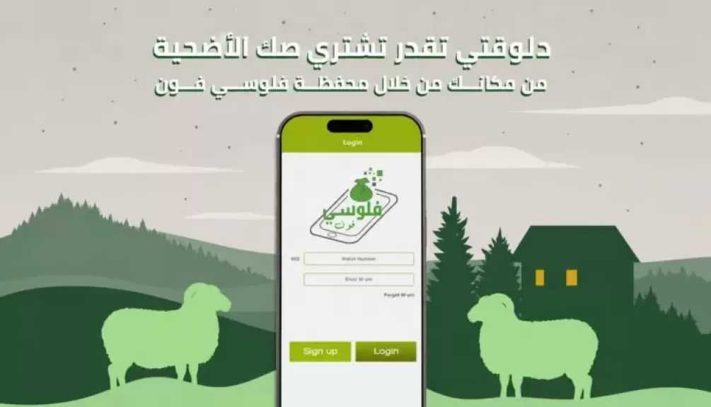 بنك التعمير والإسكان يتيح شراء صك الأضحية عبر محفظة «فلوسي فون»