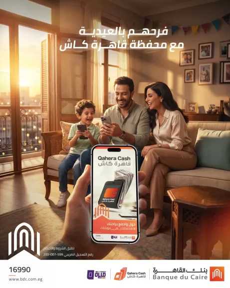 بنك القاهرة يتيح تحويل العيدية بسهولة عبر محفظة «قاهرة كاش»
