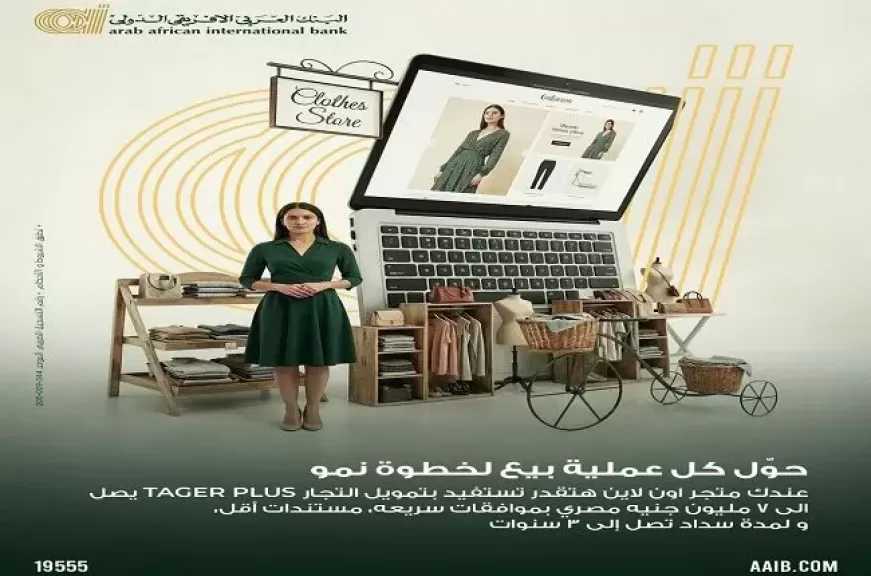 البنك العربى الافريقى الدولى يطرح قرض «Tager Plus» لتمويل أصحاب المشروعات والتجار حتى 7 ملايين جنيه