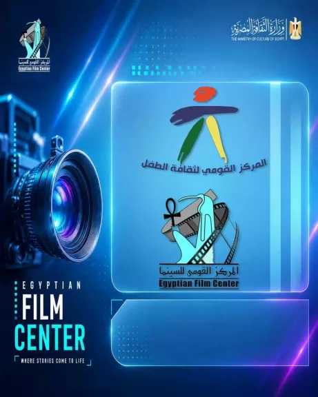 القومي للسينما وثقافة الطفل يطلقان مشروعا لإنتاج 15 فيلم رسوم متحركة للأطفال