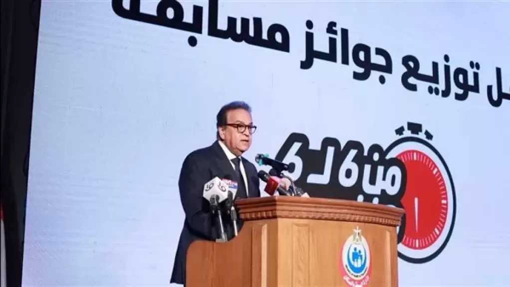 وزير الصحة يشهد تكريم الفائزين بمسابقة ”أنت الحل”