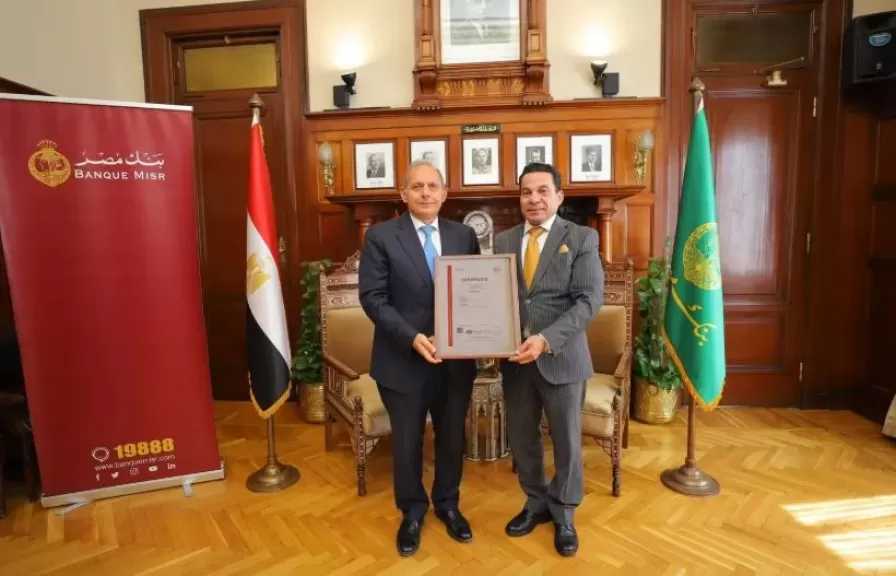 بنك مصر يحصل على 3 شهادات أيزو دولية لقطاعه القانوني ويتصدر مصر والشرق الأوسط وإفريقيا