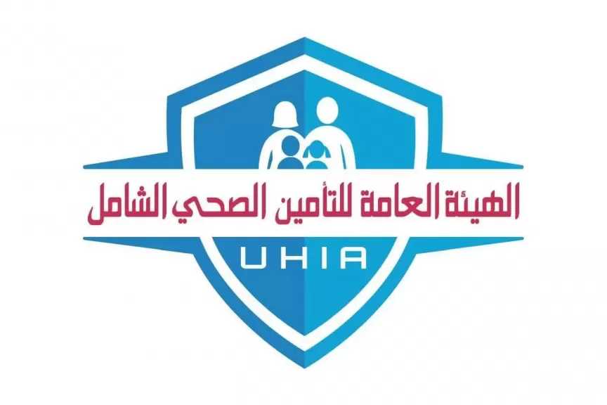 الهيئة العامة للتأمين الصحي الشامل تعلن مواعيد العمل بالمنافذ خلال إجازة عيد الأضحى المبارك 2026