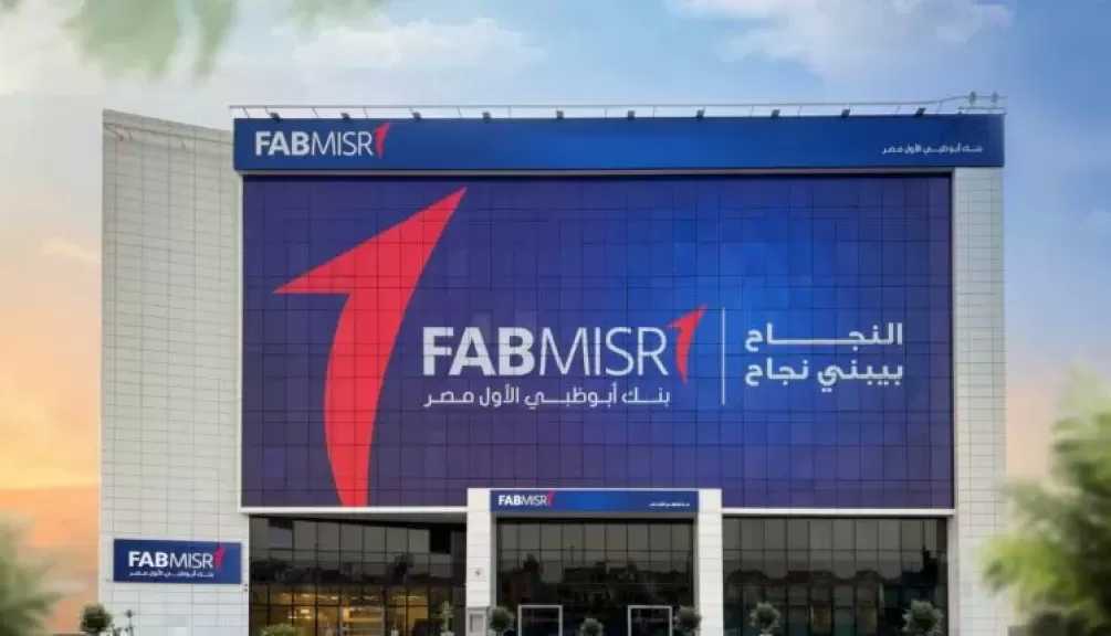 بنك أبوظبي الأول مصر يحقق 6.5 مليار جنيه صافي أرباح في الربع الأول من عام 2026