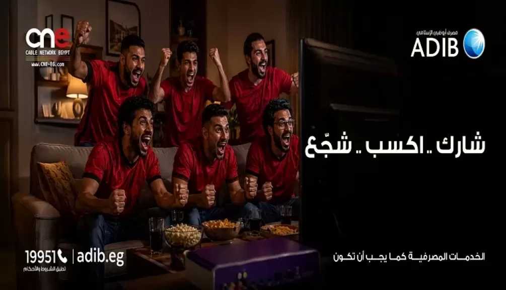 لتشجيع مصر.. مصرف أبوظبي الإسلامي مصر يطلق عرضًا لربح ريسيفر لأول 200 عميل