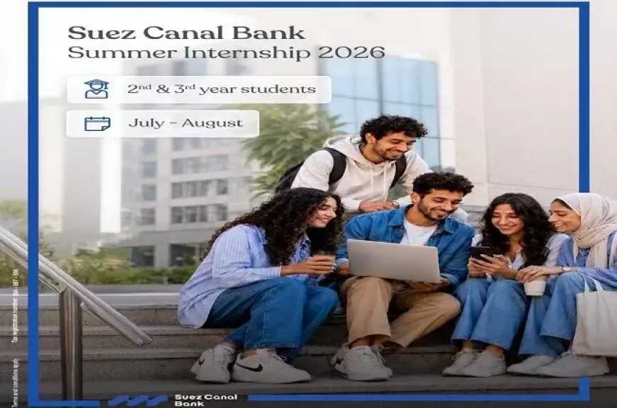 بنك قناة السويس يعلن إطلاق برنامج التدريب الصيفي لطلبة الجامعات لعام 2026