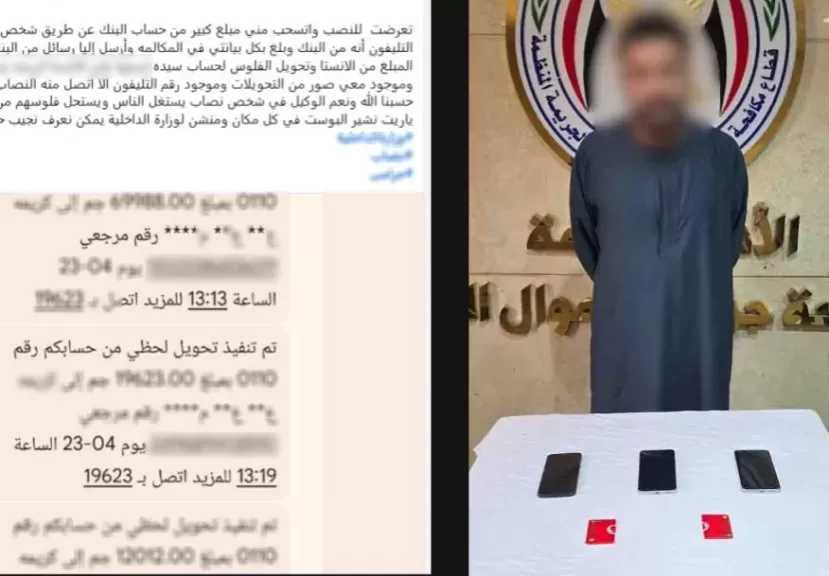 خدعة ”تحديث البيانات” تسقط نصابًا استولى على أموال سيدة عبر الهاتف بالمنيا
